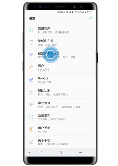 三星note9中设置图案锁的具体操作步骤
