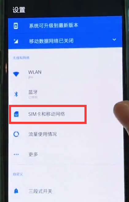 一加6怎么开启数据流量开关 具体操作步骤