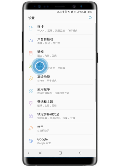 三星note9手机设置跑马灯的具体操作步骤
