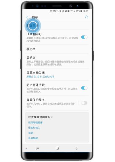 三星note9手机设置跑马灯的具体操作步骤