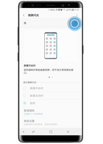 三星note9手机设置跑马灯的具体操作步骤
