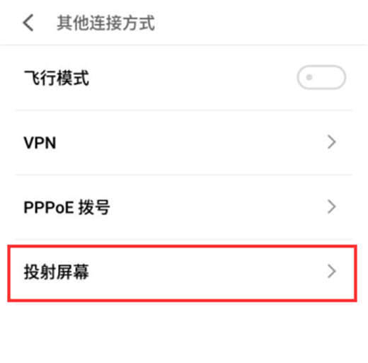 魅蓝6t手机开启投屏功能的具体操作流程