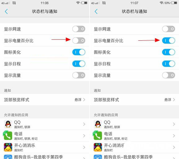 vivo X6设置电量百分比简单操作步骤