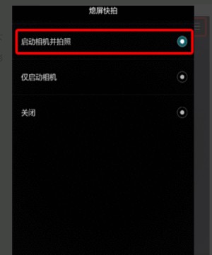 华为nova3手机开启熄屏快拍的具体方法