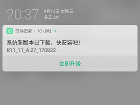 OPPOA73将系统更新提醒关掉的操作步骤