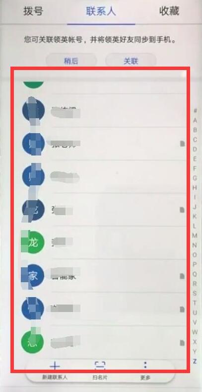 华为p20手机找到黑名单的具体操作流程