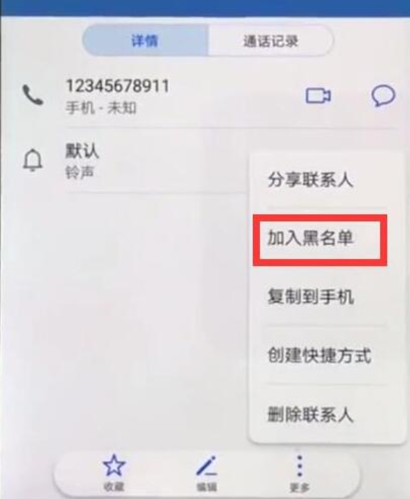 华为p20手机找到黑名单的具体操作流程