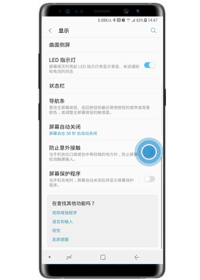 三星note9手机找到防误触模式的具体步骤