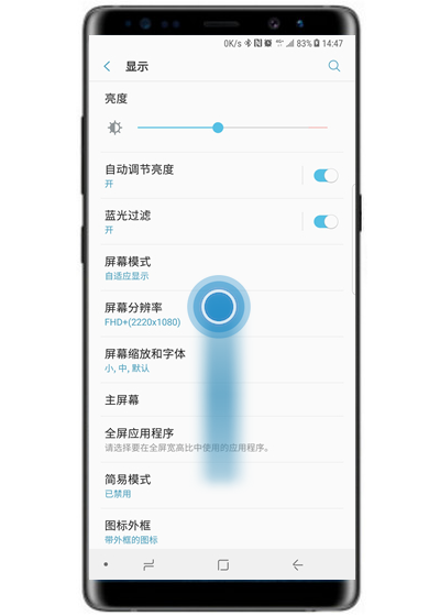 三星note9手机找到防误触模式的具体步骤
