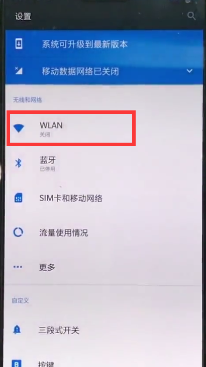 一加6怎么连接wifi 简单操作步骤