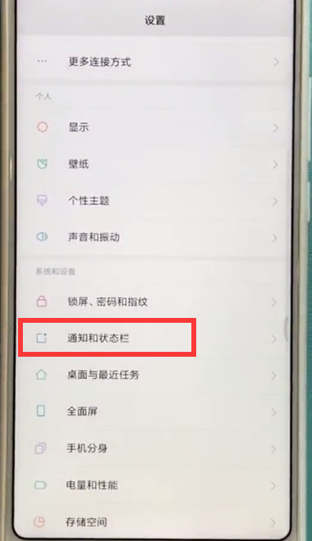 小米mix2s手机设置电量百分比操作过程