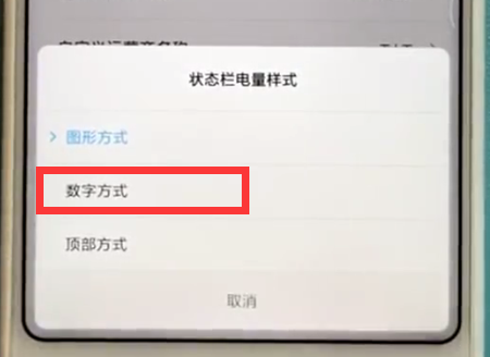 小米mix2s手机设置电量百分比操作过程