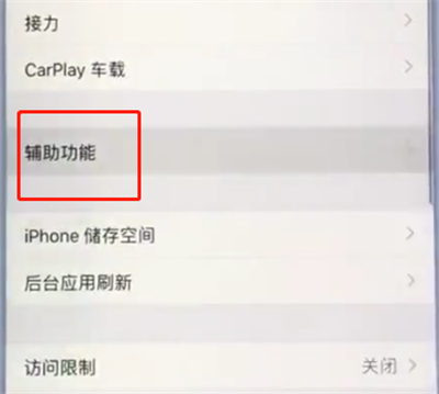 苹果手机怎么开启虚拟home键 详细操作步骤