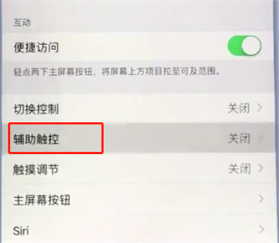 苹果手机怎么开启虚拟home键 详细操作步骤