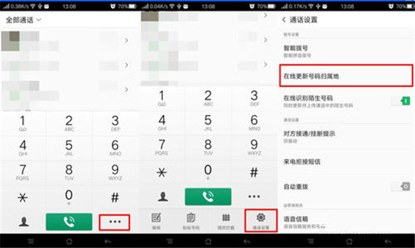 OPPOA73设置快捷拨号的具体操作流程