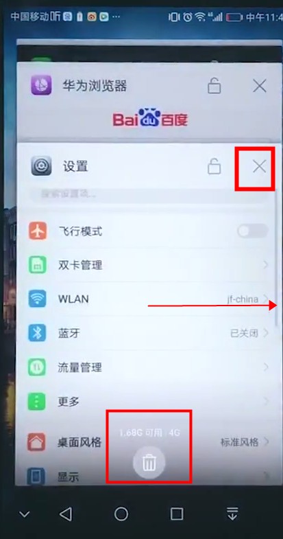 华为mate10中关掉运行程序操作方法