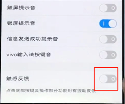 vivo手机设置按键振动的操作步骤