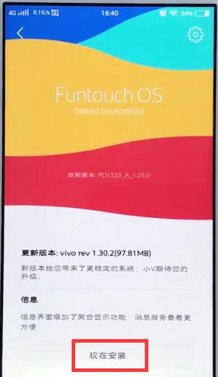 vivo手机怎么更新系统版本 详细操作过程