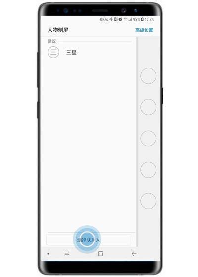 三星note9手机将联系人添加到侧屏面板具体操作步骤