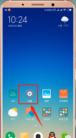 小米手机如何设置电量百分比_具体操作步骤
