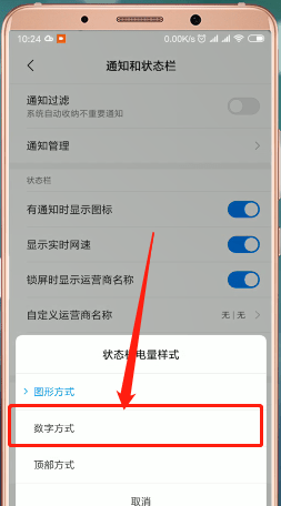 小米手机如何设置电量百分比_具体操作步骤