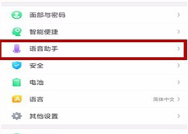 oppor15x手机唤醒小欧的具体操作步骤