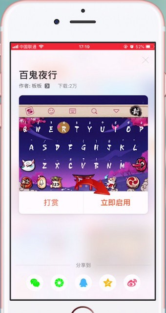 苹果手机怎么为键盘更换皮肤_具体操作步骤