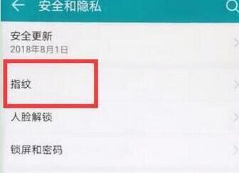 荣耀magic2如何设置指纹解锁？具体操作步骤
