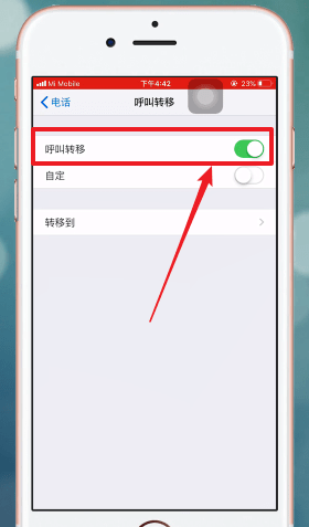苹果手机怎么取消呼叫转移？详细操作步骤