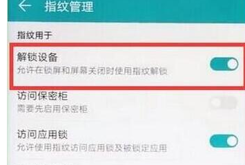 荣耀magic2如何设置指纹解锁_具体操作步骤