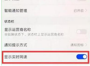 华为mate20手机显示网速具体操作步骤