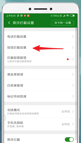 安卓手机如何骚扰短信拦截_具体方法介绍