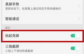 oppor15x手机打开抬手亮屏的具体操作流程