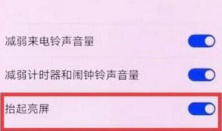 华为mate20pro手机打开抬起亮屏具体步骤介绍