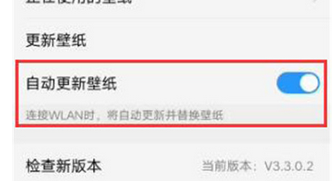 vivoz3手机打开自动更换锁屏壁纸的具体操作步骤