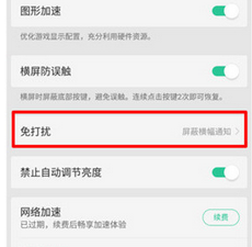 oppor15x打开游戏免打扰模式具体操作步骤