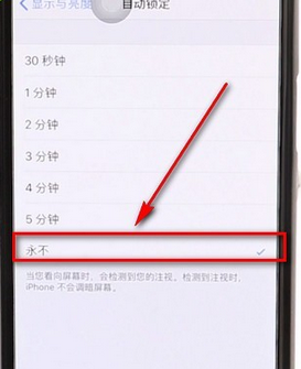 iphone如何设置屏幕常亮_具体操作步骤