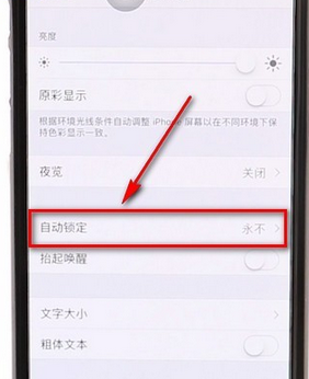 iphone如何设置屏幕常亮_具体操作步骤
