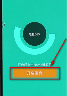 一加手机怎么设置屏幕常亮_具体操作步骤
