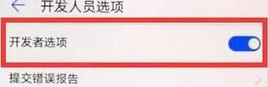 华为mate20手机开发者选项开启具体操作方法