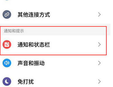 魅族note8手机设置通知亮屏具体操作步骤