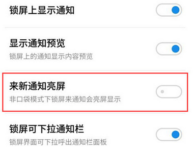 魅族note8手机设置通知亮屏具体操作步骤