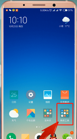 红米手机设置自动关机具体步骤介绍