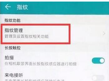 华为mate20pro怎么设置指纹解锁？具体操作流程介绍