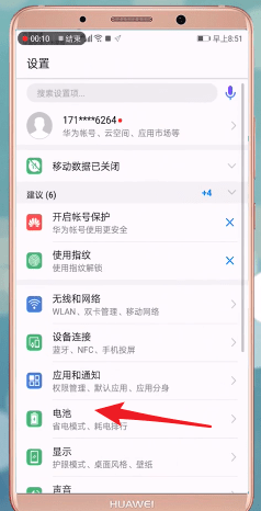 华为手机如何设置电量显示?具体操作步骤