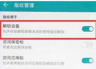华为mate20pro如何设置指纹解锁?具体操作流程介绍