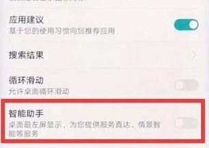 荣耀magic2手机将负一屏关掉的具体操作步骤