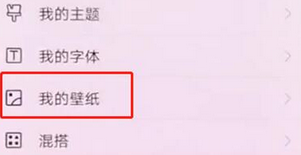 华为mate20怎么设置动态壁纸?具体使用流程