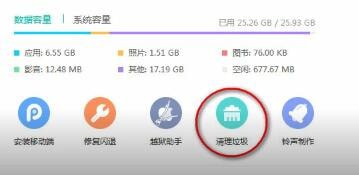 苹果6手机将缓存以及垃圾清除具体操作方法