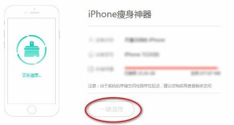苹果6手机将缓存以及垃圾清除具体操作方法